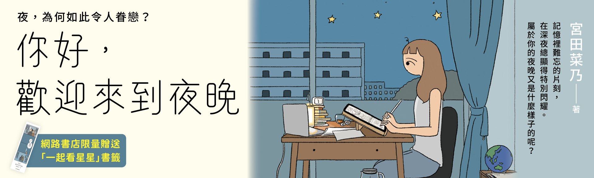 你好，歡迎來到夜晚