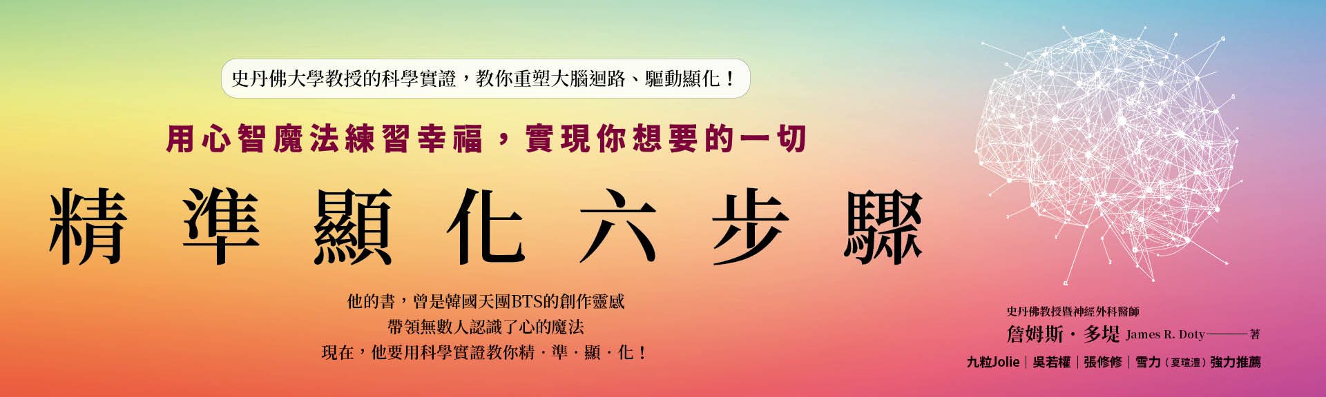 精準顯化六步驟