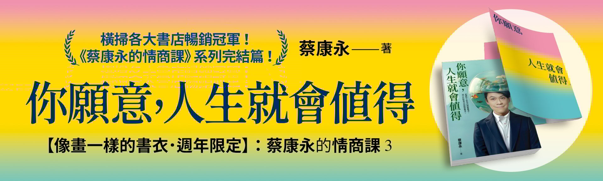 蔡康永