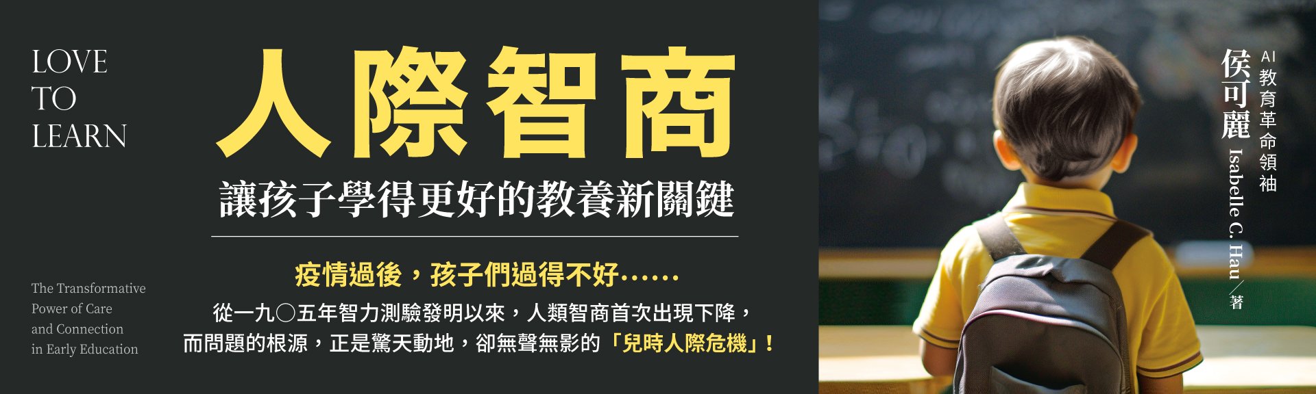 人際智商