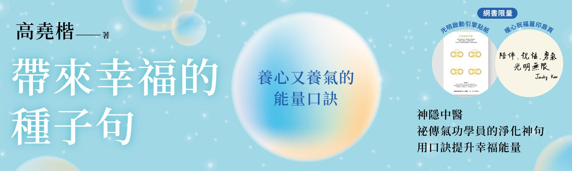 帶來幸福的種子句