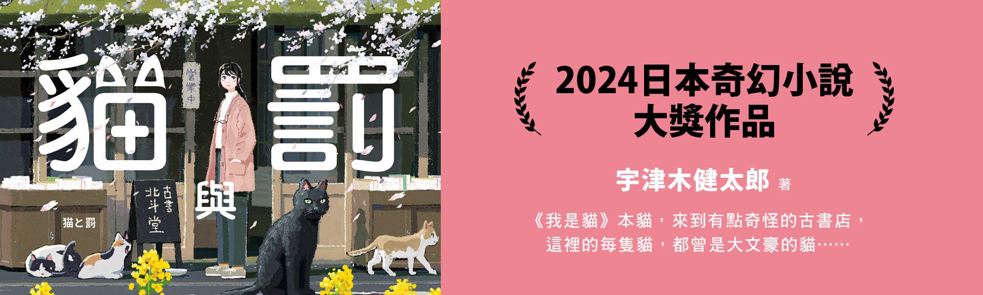 貓與罰