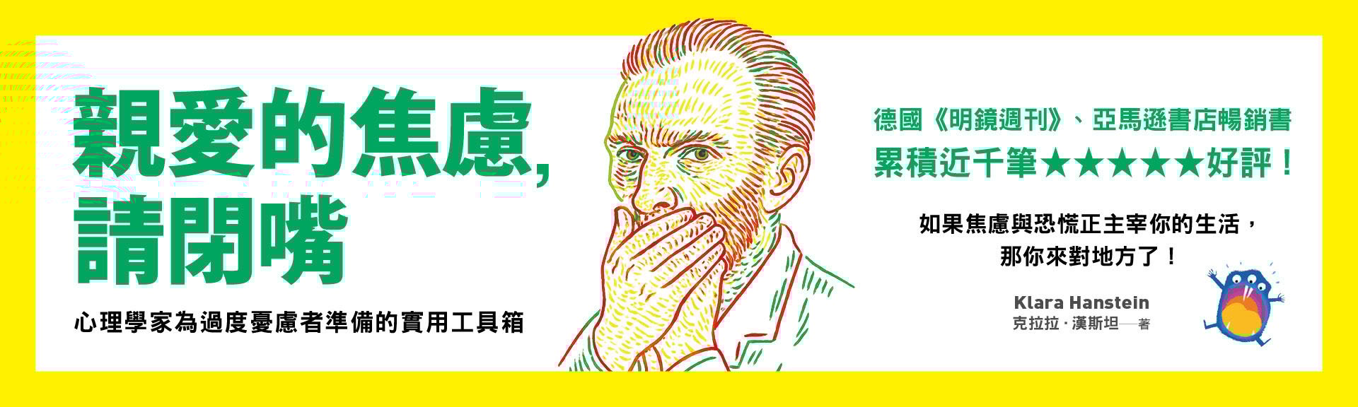 親愛的焦慮，請閉嘴