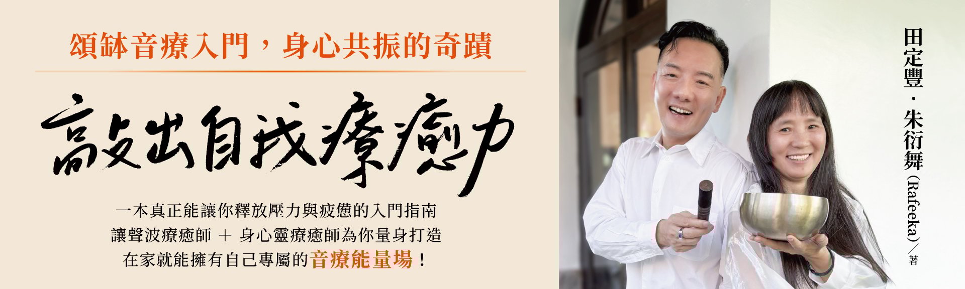 敲出自我療癒力