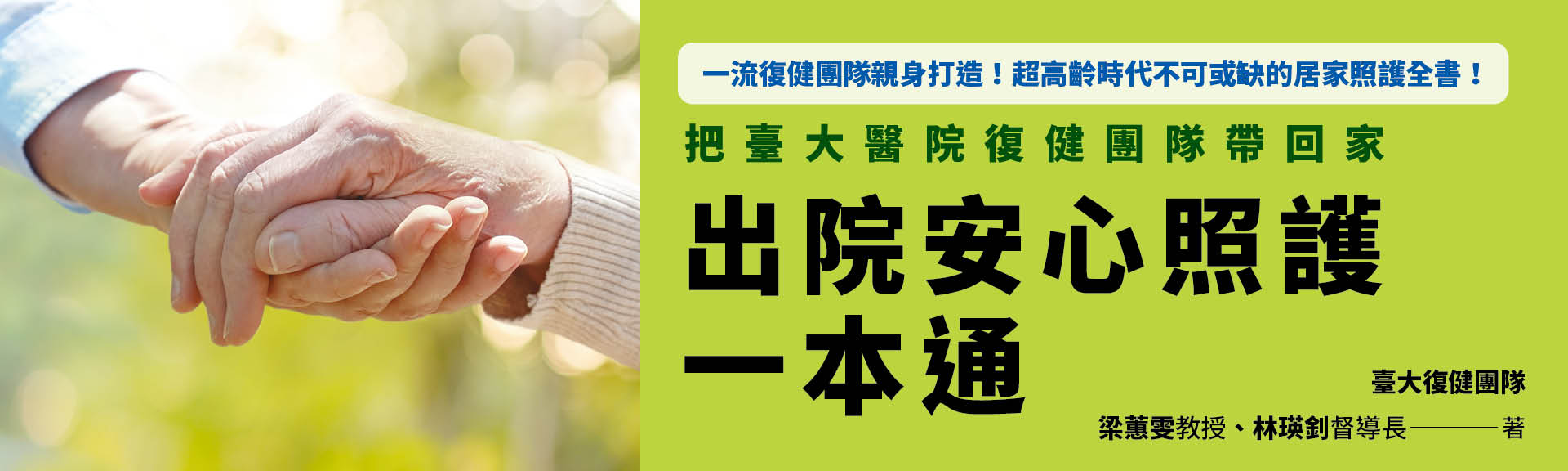 出院安心照護一本通