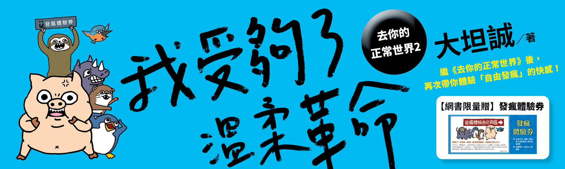 我受夠了溫柔革命