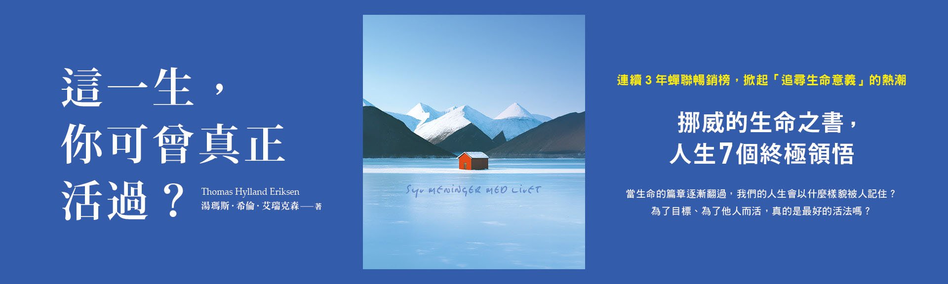 這一生，你可曾真正活過