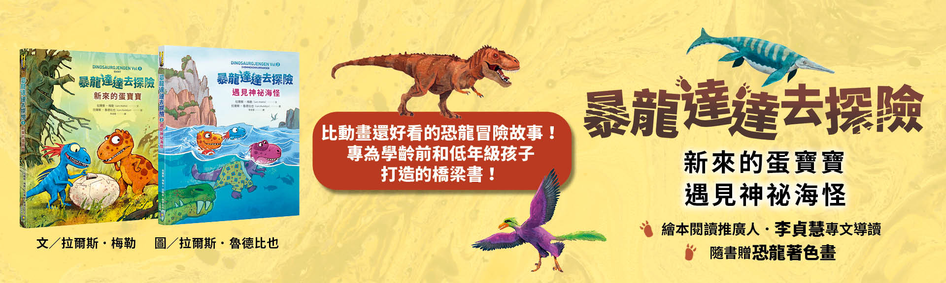 暴龍達達去探險