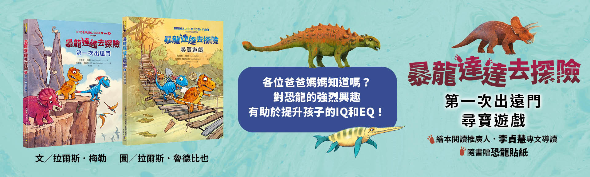 暴龍達達去探險：【第一次出遠門】【尋寶遊戲】
