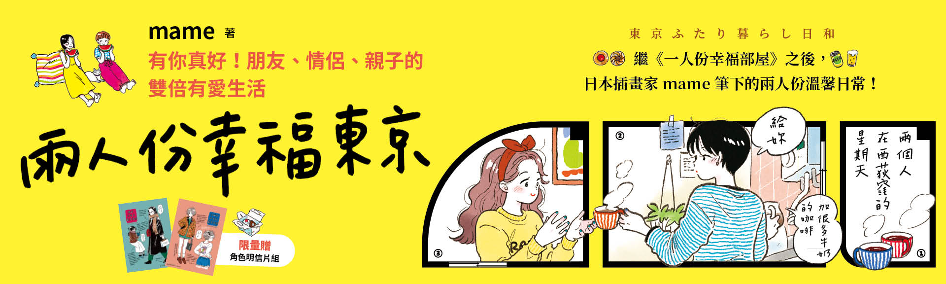 兩人份幸福東京