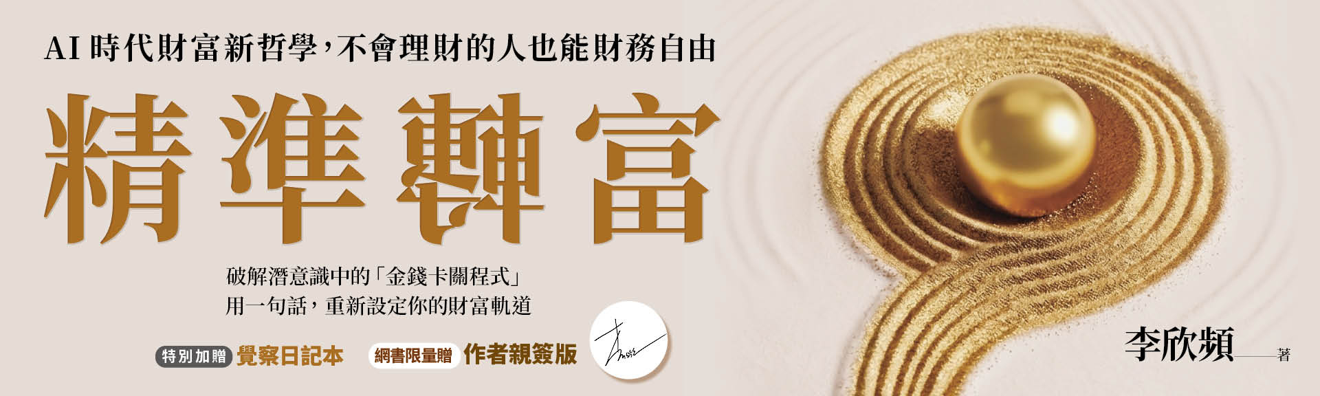精準轉富