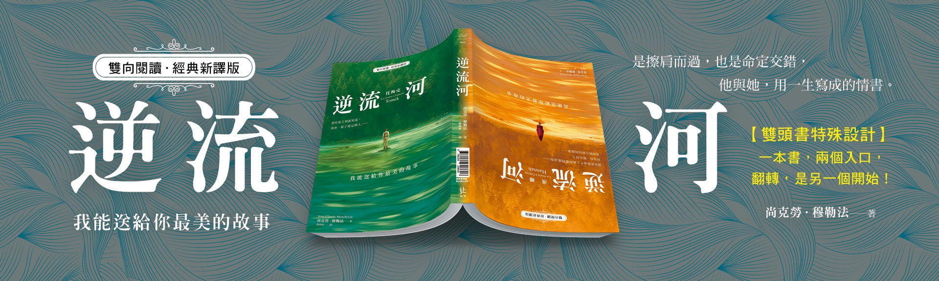 逆流河