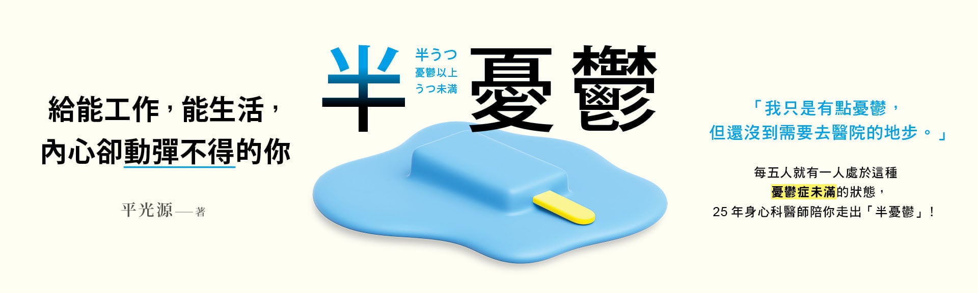 半憂鬱