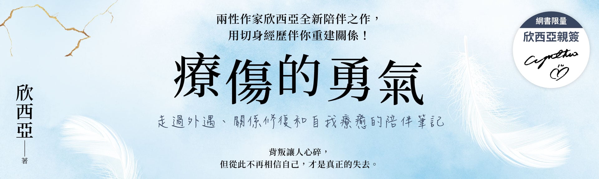 療傷的勇氣