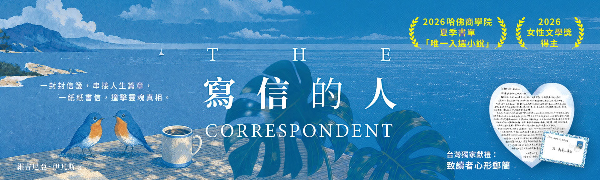 寫信的人