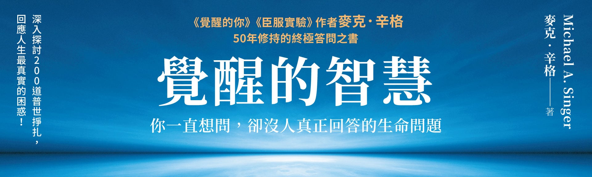 覺醒的智慧