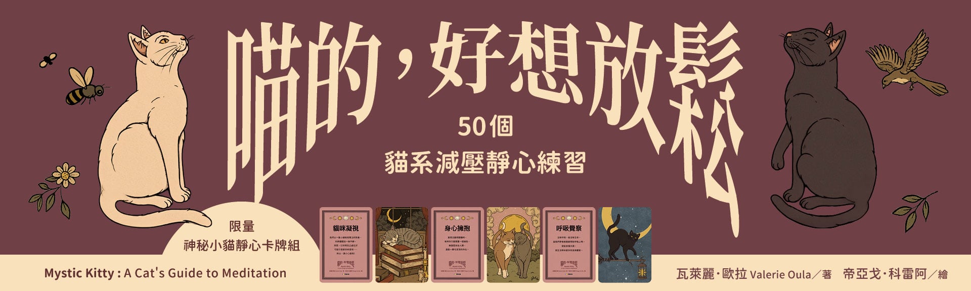 喵的，好想放鬆
