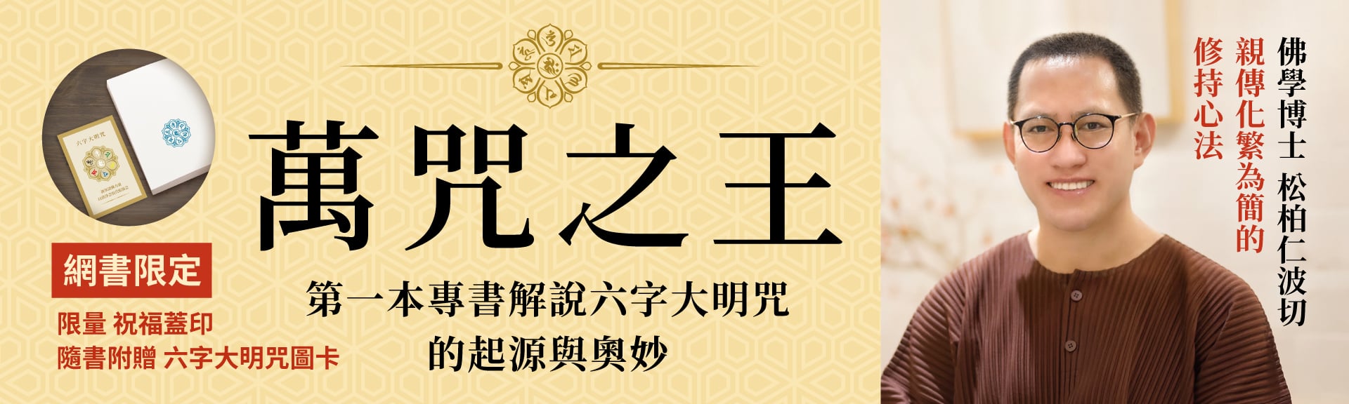 萬咒之王