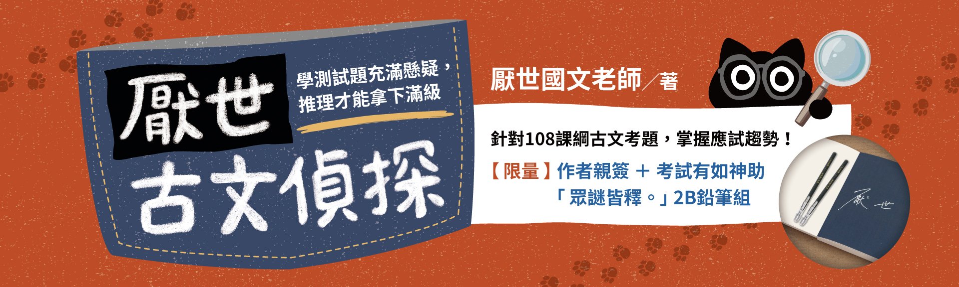 厭世古文偵探