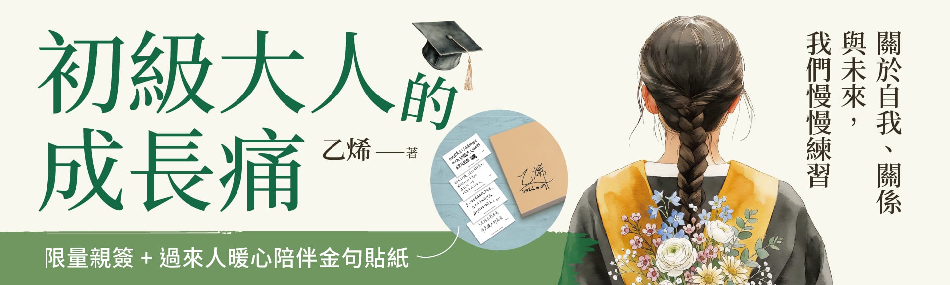 初級大人的成長痛