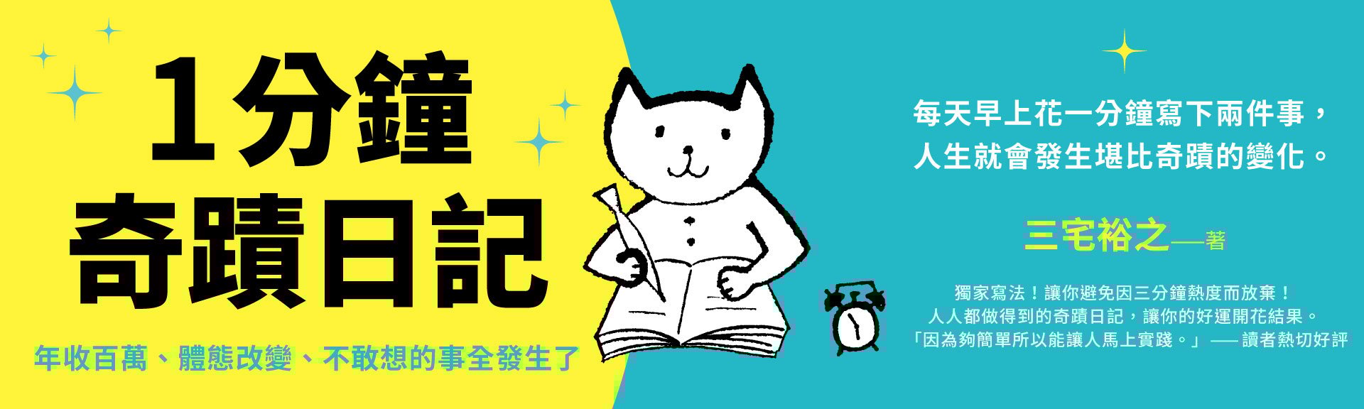 1分鐘奇蹟日記