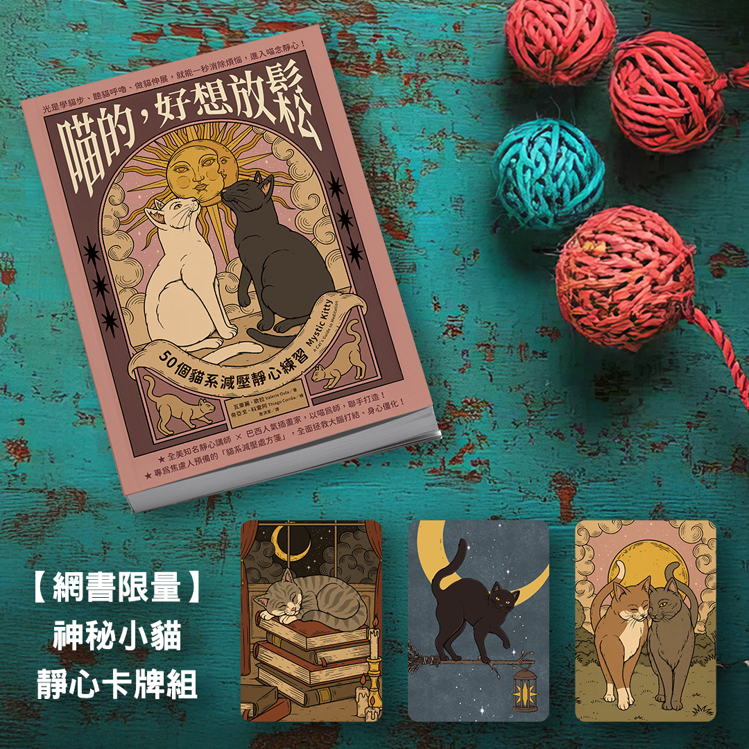 《喵的,好想放鬆》