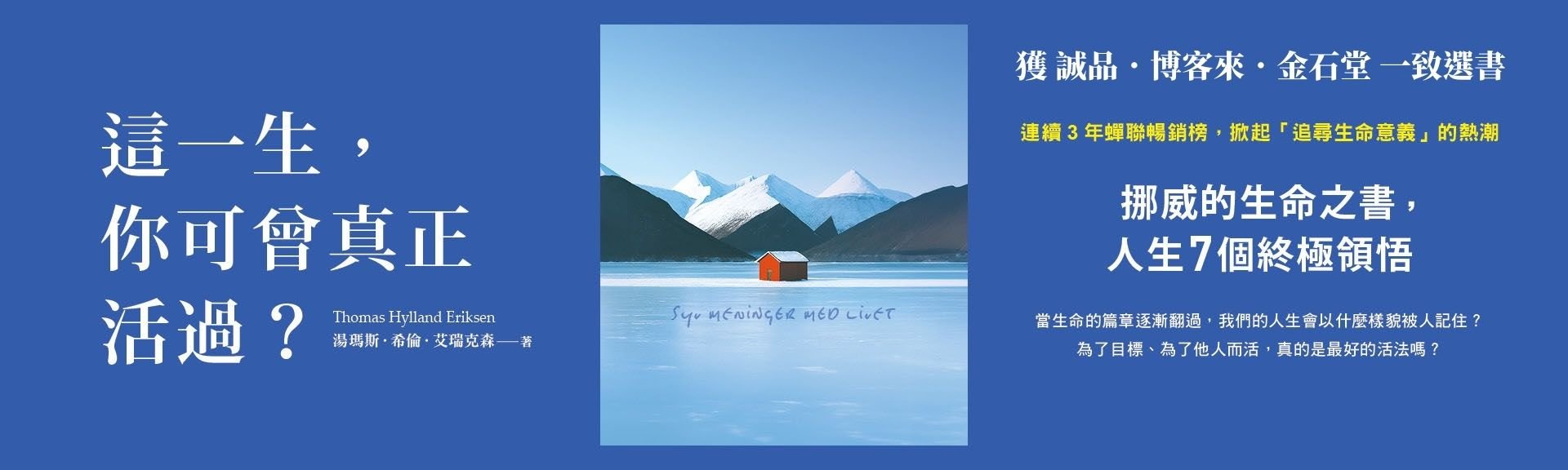 這一生，你可曾真正活過